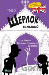 Sherlok molodshyi i hrobnytsia Vestminsterskoho abatstva