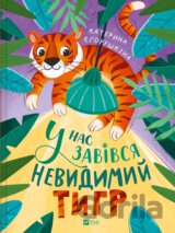 U nas zavivsia nevydymyi tyhr