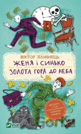Zhenia i Synko