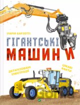 Hihantski mashyny