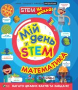 Mii den zi STEM. Matematyka