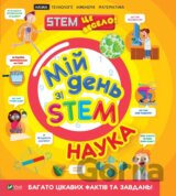 Mii den zi STEM. Nauka