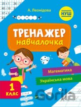 Trenazher-navchalochka 1 klas