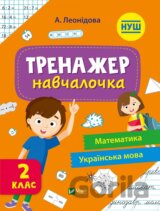 Trenazher-navchalochka 2 klas