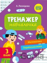 Trenazher-navchalochka 3 klas