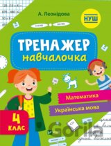 Trenazher-navchalochka 4 klas