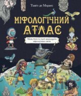 Mifolohichnyi atlas
