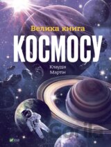 Velyka knyha kosmosu