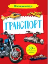 Minientsyklopediia. Transport