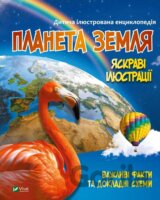 Planeta Zemlia