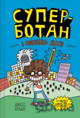 Superbotan i olivets doli