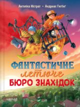 Fantastychne letiuche biuro znakhidok