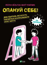Opanui sebe