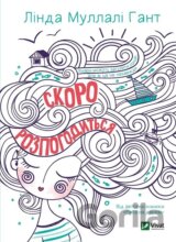 Skoro rozpohodytsia