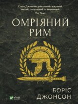 Omriianyi Rym