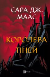 Koroleva tinei