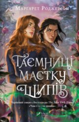 Taiemnytsi Maietku Shypiv