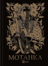 Motanka