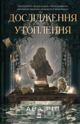 Doslidzhennia utoplennia