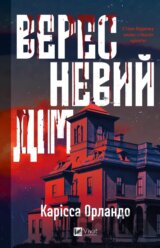 Veresnevyi dim