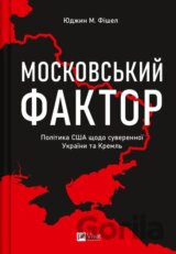 Moskovskyi faktor