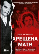 Khreshchena maty