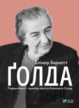 Golda