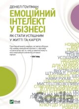 Emotsiinyi intelekt u biznesi