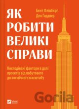 Yak robyty velyki spravy