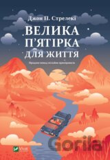 Velyka piatirka dlia zhyttia