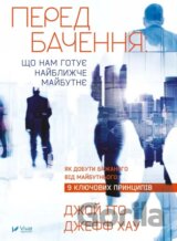Peredbachennia shcho nam hotuie  naiblyzhche maibutnie