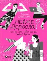 Nevzhe dorosla