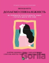 Dolaiemo spivzalezhnist