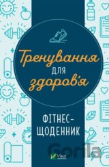 Trenuvannia dlia zdorovia