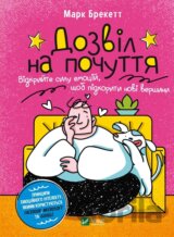 Dozvil na pochuttia
