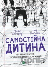 Samostiina dytyna