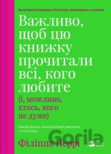 Vazhlyvo, shchob tsiu knyzhku prochytaly vsi, koho liubyte