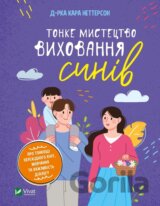 Tonke mystetstvo vykhovannia syniv