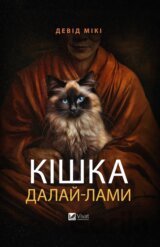 Kishka Dalai-lamy