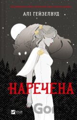 Narechena /zi zrizom/
