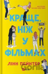 Krashche, nizh u filmakh