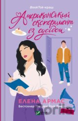 Amerykanskyi eksperyment iz susidom