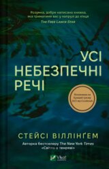Usi nebezpechni rechi