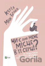 Chy ie dlia mene mistse v ii sertsi?