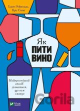 Yak pyty vyno