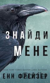 Vnutrishnia imperiia. Knyha 1: Znaidy mene