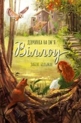 Divchynka na imia Villou