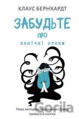 Zabudte pro panichni ataky. Nova metodyka podolannia strakhu, tryvohy y paniky