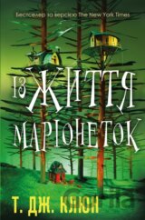 Iz zhyttia marionetok