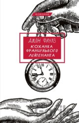Kokhanka frantsuzkoho leitenanta